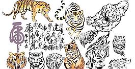 老虎与虎书法字体矢量素材