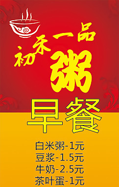 粥x展架 早餐x展架