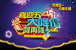 喜迎五一