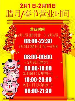 春节营业时间图片
