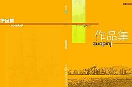 作品集封面 封底图片