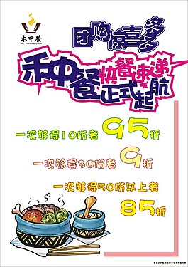 餐饮pop广告