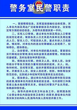 警务室制度