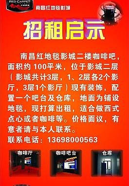 招租启示图片