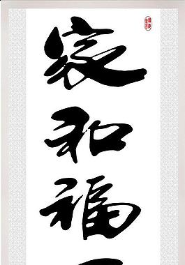 家和福顺图片