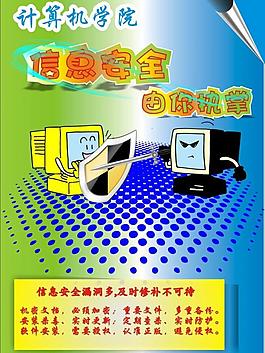 安全信息
