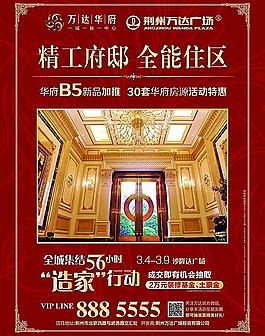 万达招聘海报图片