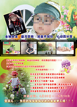 儿童摄影广告图片平面广告素材免费下载(图片编号:)