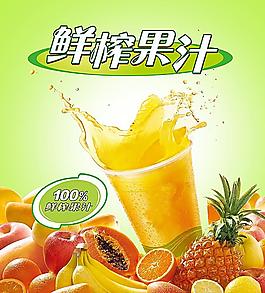 鲜榨果汁图片