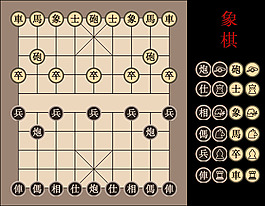 象棋棋盘