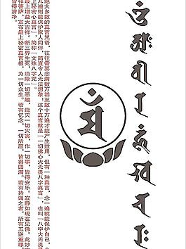 八字大无畏最上秘密心真言 简称文殊八字咒图片