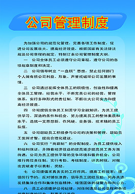 建材公司制度图片_建材公司制度素材_建材公司制度-六