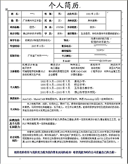 工业制造求职word简历模板