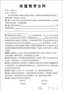 租房合同