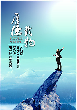 自强不息厚德载物书法名家高清扫描文件设计元素素材