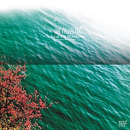 谰花语岸图片_谰花语岸素材_谰花语岸模板免