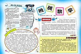 蓝色色调数学手抄报图片