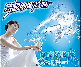 优质饮用水纯净水广告海报