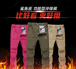 户外背景服装冲锋衣裤淘宝广告促销优惠图