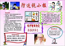 防近视海报