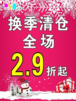 童装 换季清仓 处理 全场 玫红 雪花