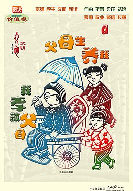 父母生养我我孝敬父母