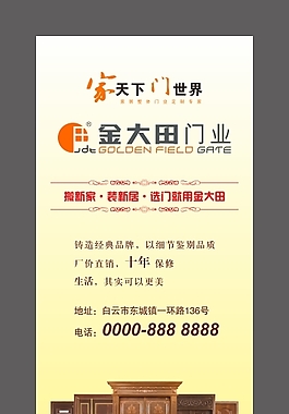 门业平面广告素材免费下载(图片编号:5402015-六图网