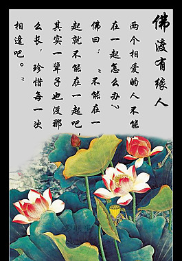 佛渡有缘人