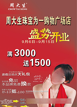 周大生海报(分层不精细)