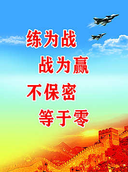 部队展板
