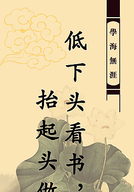 学海无涯楷书