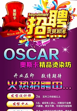 理发店招聘广告