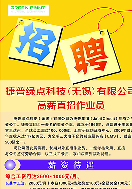 招聘作业员海报图片