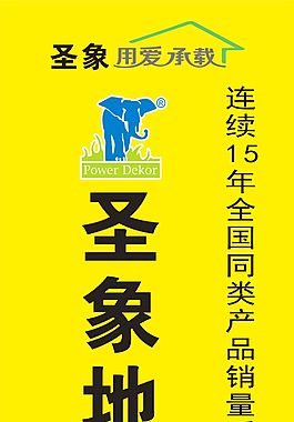 圣象地板