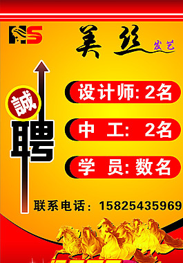 理发店招聘海报图片