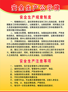 安全生产公示牌图片