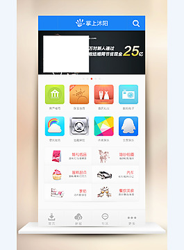 手机app 首页设计