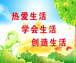 个关于"热爱生活"的素材