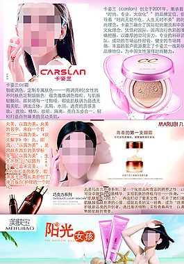 薇婷脱毛膏广告图片