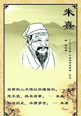 朱熹简介