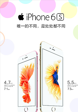 iphone6s海报图片