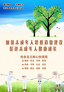 加强未成年人思想道德图片