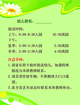 接送卡平面广告素材免费下载(图片编号:190848-六图网