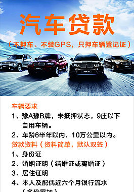 汽车贷款展架