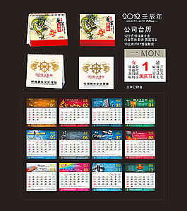 2012年台历模板 广告公司台历