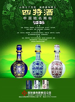 四特酒图片
