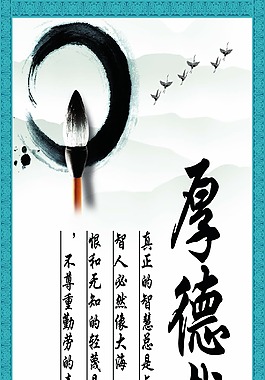 厚德载物