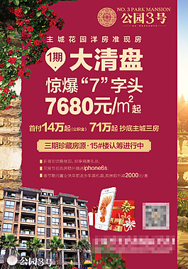 单页dm 房产 惊爆价 礼品