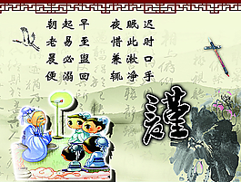 弟子规谨图片