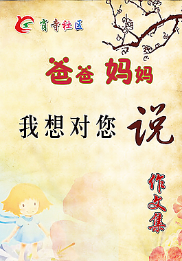 爸爸妈妈我想对您说_爸爸爱你妈妈爱你台词串说_三个爸爸一个妈妈谁是孩子爸爸